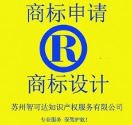 苏州企业商标注册申请办理该怎么去做比较好？